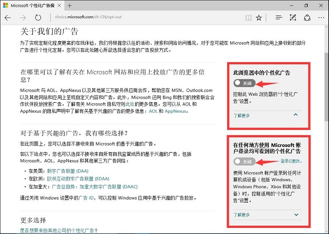 Win10系统Mobile/PC如何关闭个性化广告