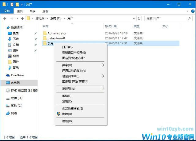 Win10系统如何去掉右键菜单Windows Defender选项