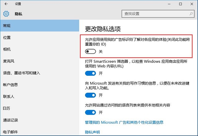Win10系统Mobile/PC如何关闭个性化广告
