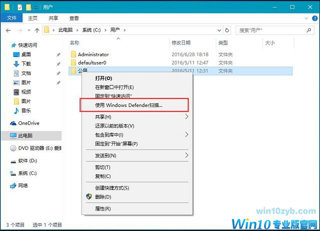 Win10系统如何去掉右键菜单Windows Defender选项
