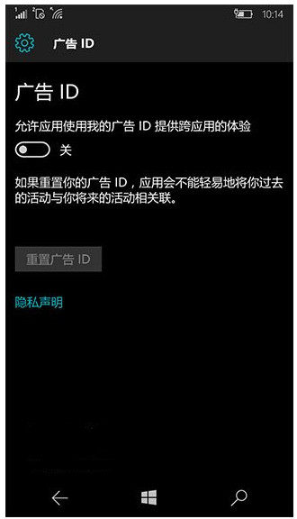 Win10系统Mobile/PC如何关闭个性化广告