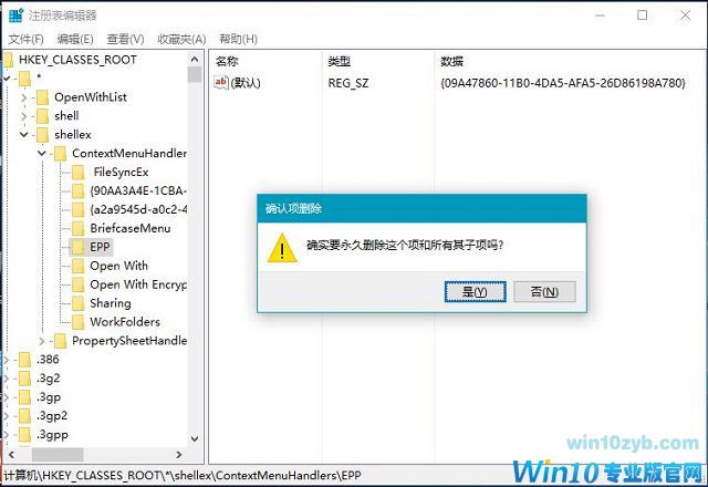 Win10系统如何去掉右键菜单Windows Defender选项