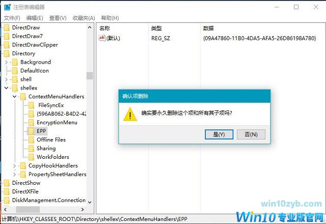Win10系统如何去掉右键菜单Windows Defender选项
