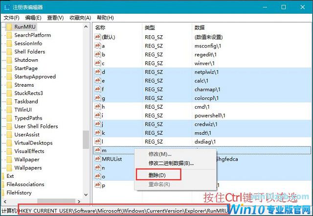 Win10系统怎样清理&ldquo;运行&rdquo;框中的历史记录
