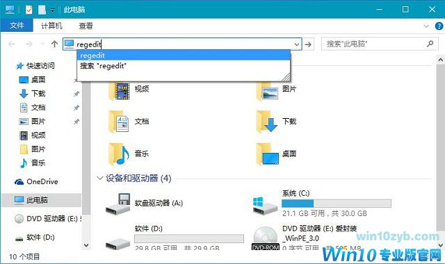Win10系统怎样清理&ldquo;运行&rdquo;框中的历史记录