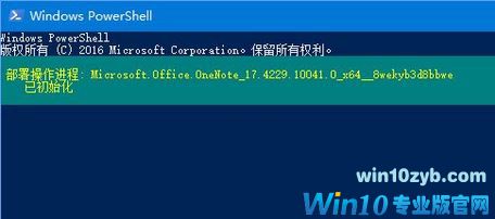 onenote 无法启动怎么办?win10启动不了onenote 的解决方法