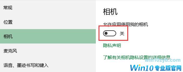 Win10系统如何开启和关闭摄像头