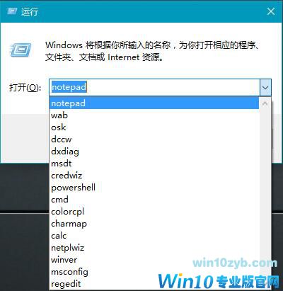 Win10系统怎样清理&ldquo;运行&rdquo;框中的历史记录
