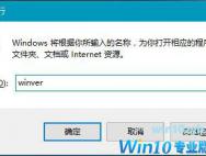 Win10系统怎么查看系统版本号？