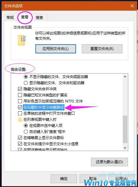 Win10系统如何在标题栏显示完整路径？