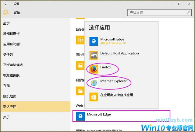Win10系统如何设置默认浏览器？