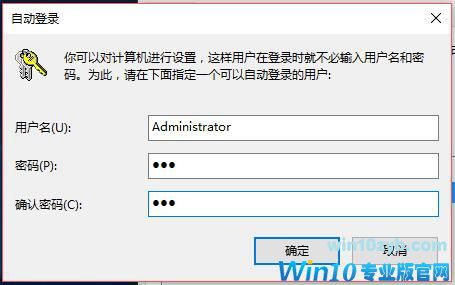 Win10系统如何省略密码登录步骤