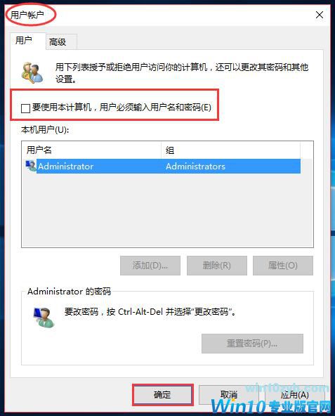 Win10系统如何省略密码登录步骤