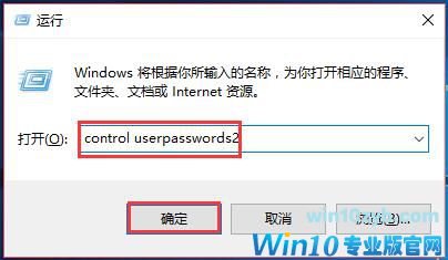 Win10系统如何省略密码登录步骤