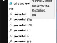 Win10系统如何卸载自带应用程序？