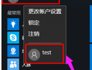 Win10系统下怎么切换账户?