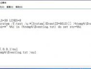 Win10系统如何显示开机启动时间？