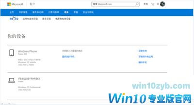微软账户登不了提示&ldquo;设备数量已达上限&rdquo;的解决方法