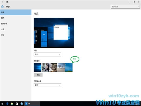win10系统怎样设置桌面背景-win10系统之家教你个性化桌面背景