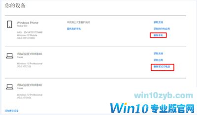 微软账户登不了提示&ldquo;设备数量已达上限&rdquo;的解决方法