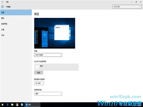 win10系统怎样设置桌面背景-win10系统之家教你个性化桌面背景
