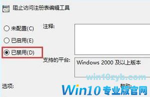 注册表被管理员禁用怎么办?win10注册表被禁用的恢复方法