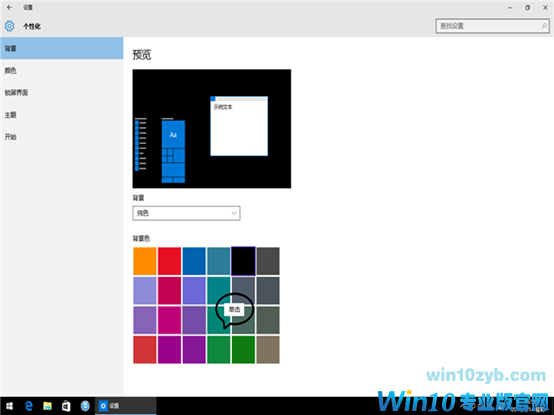 win10系统怎样设置桌面背景-win10系统之家教你个性化桌面背景