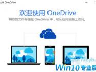 win10系统有哪些应用需要登录微软账户才能使用？