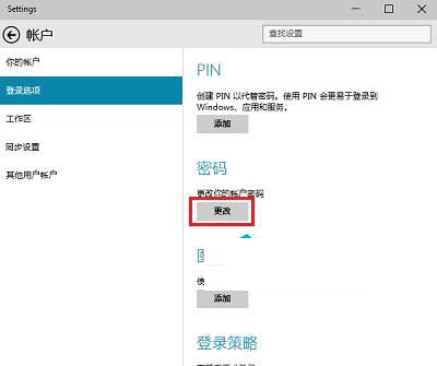 登陆选项 win10系统微软账户修改密码的图文步骤