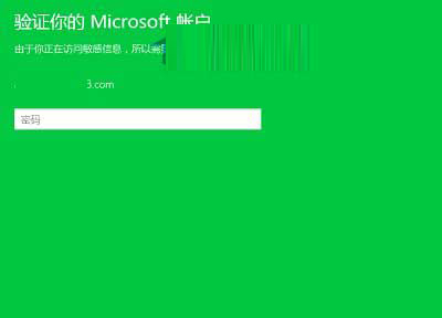 验证你的Microsoft账户 win10系统微软账户修改密码的图文步骤