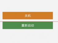 win10系统电脑关不了机怎么办？