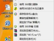 Win10系统如何彻底删除Wifi共享精灵？