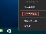 Win10系统任务管理器显示不全怎么办？