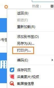 保存网页为图片怎么操作?win10系统将网页保存为图片的方法