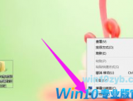 win10怎么使用ClearType设置字体