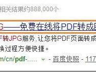 Win10系统下pdf转jpg的操作方法