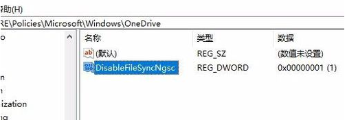 禁用onedrive
