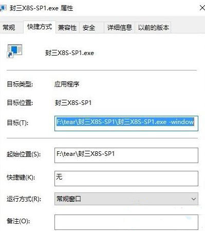 windows10系统如何实现窗口化运行游戏