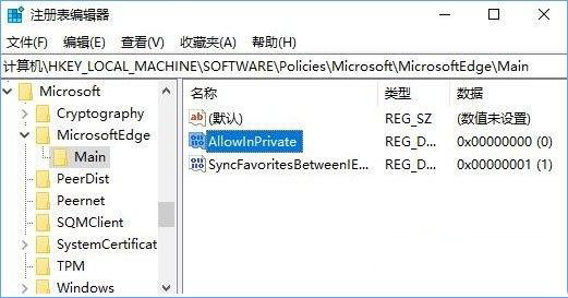 Win10 Edge禁用InPrivate无痕浏览功能的两种方法 Win10 Edge禁用InPrivate无痕浏览功能的两种方法