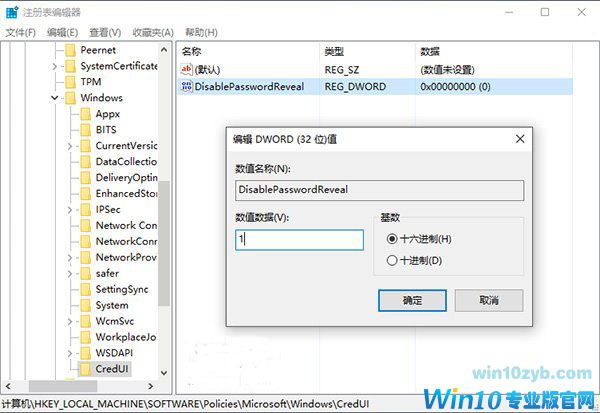 去除win10系统登录界面显示密码按钮的方法