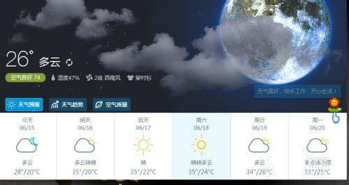 win10系统如何禁用金山毒霸天气插件