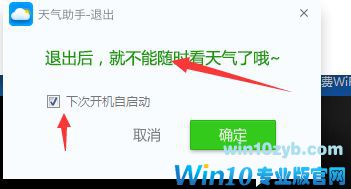 win10系统如何禁用金山毒霸天气插件