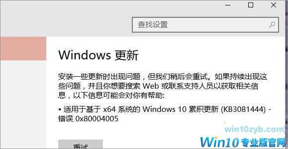 Win10系统更新KB3116869补丁出现0x80004005错误怎么办 Win10系统更新KB3116869补丁出现0x80004005错误怎么办