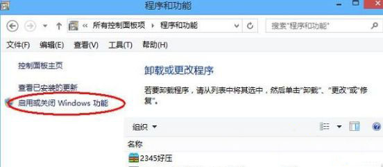 &ldquo;启用或关闭Windows功能&rdquo;