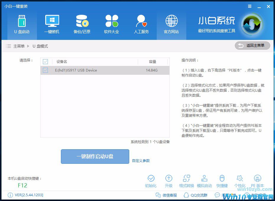 win10安装教程 win10安装教程