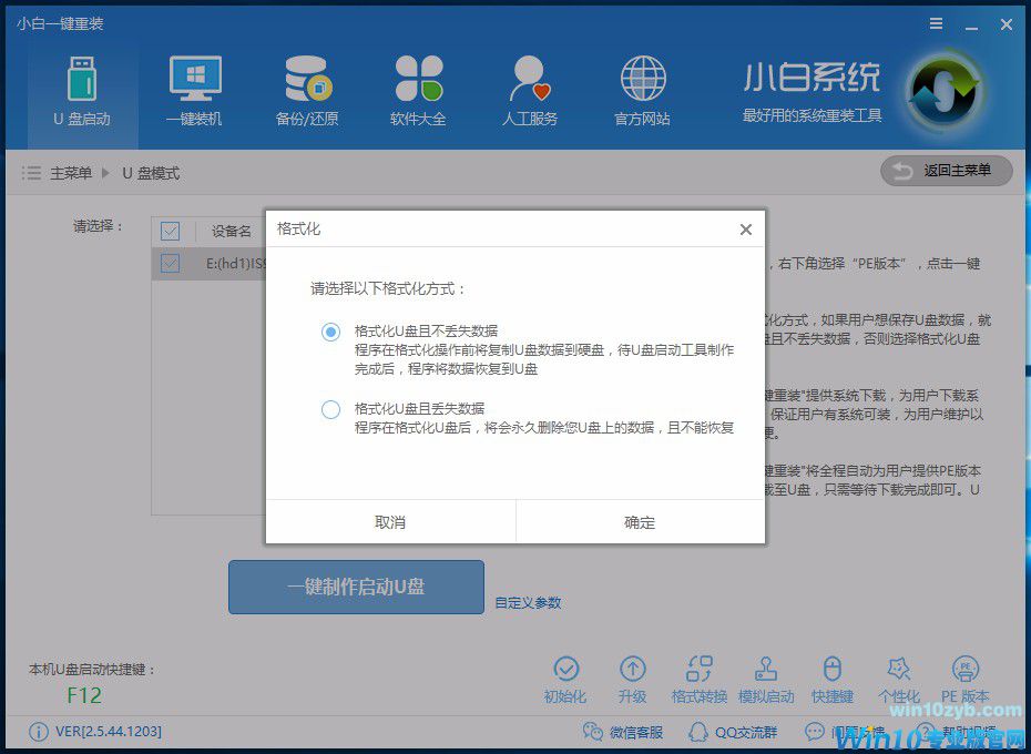 U盘安装win10 U盘安装win10