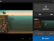 Win10系统使用图片查看器出现卡顿怎么解决？