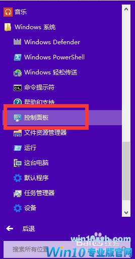 win10控制面板 win10控制面板
