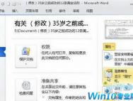 win10系统如何查看word文档修改次数