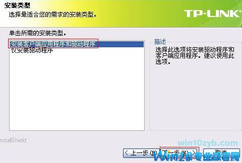 win10无线网卡怎么用?小编教你usb无线网卡怎么用 安装4